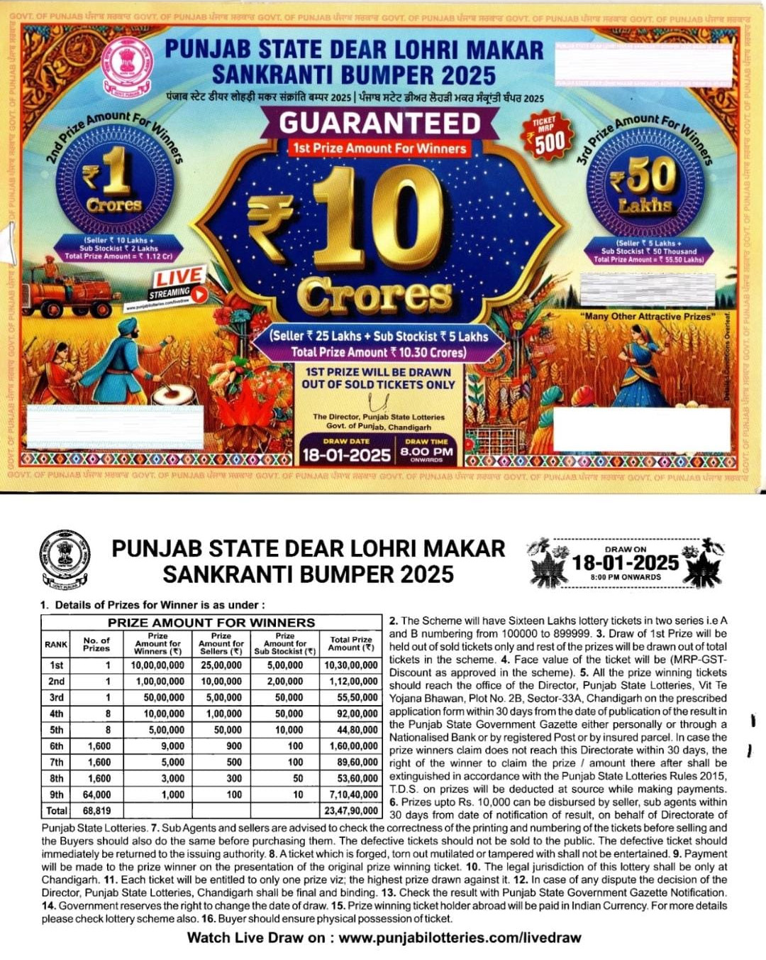 Punjab State Lohri Makar Sakranti Bumper